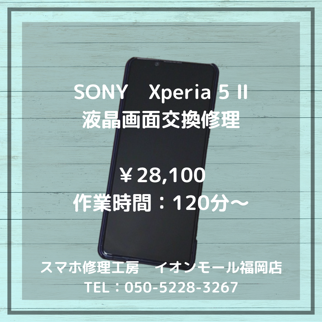 【Xperia 5 Ⅱ】画面が反応しない⁉表示は出るのに操作できない…画面交換でしっかり復旧📱✨